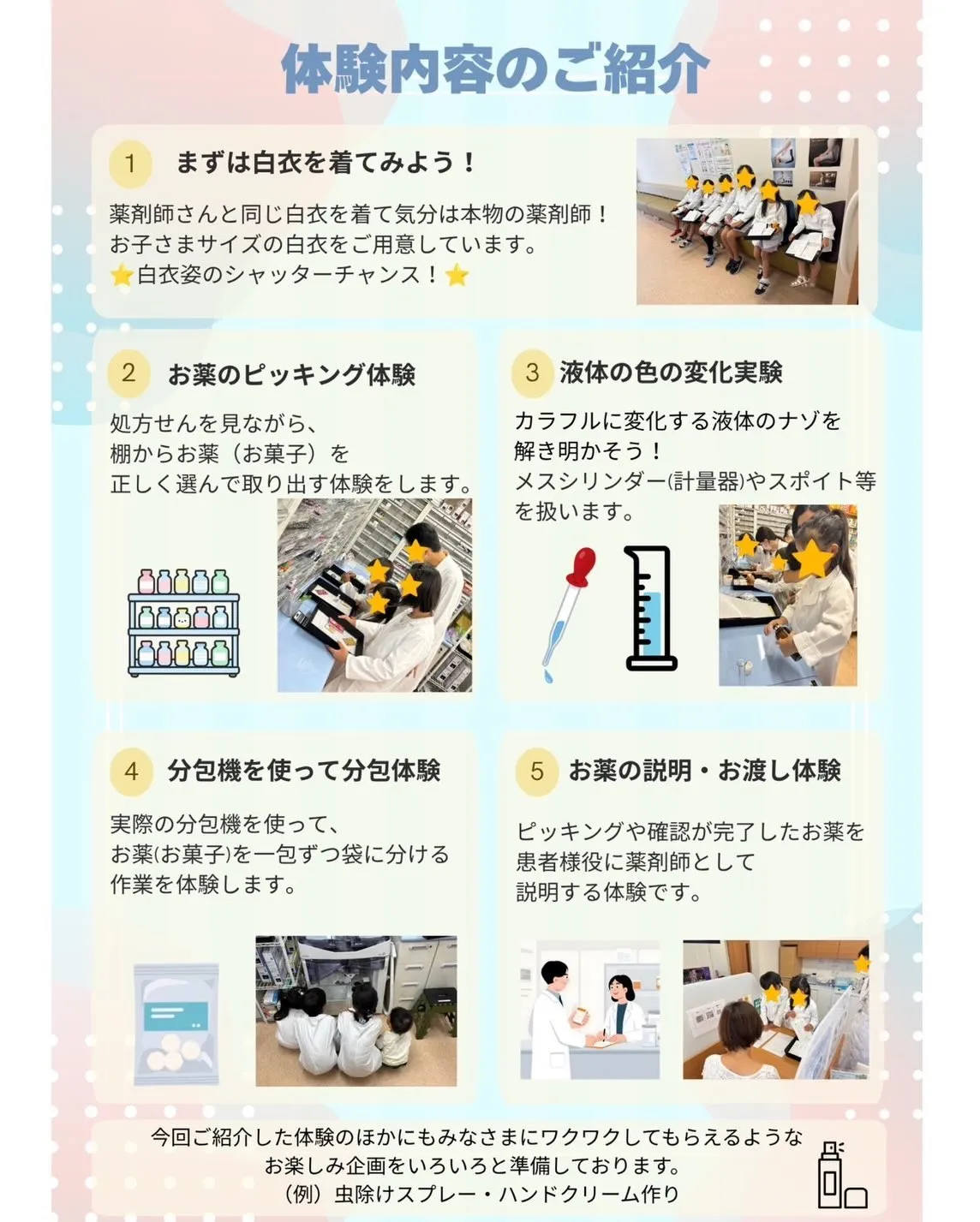 こども薬剤師体験開催のお知らせ💊✨️